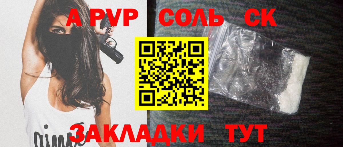 Alpha-PVP Соль  Alpha-PVP СК  A-PVP  Учалы  Вход с VPN  Alpha PVP мука 