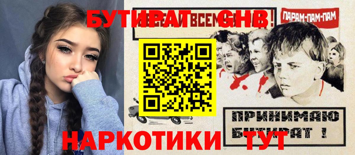 БУТИРАТ GHB Учалы
