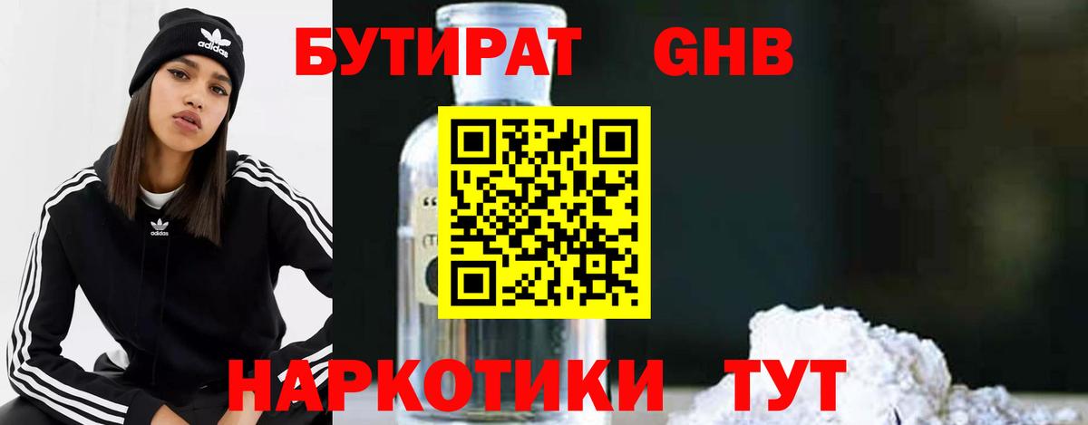 Бутират GHB  Вход с VPN  Учалы 