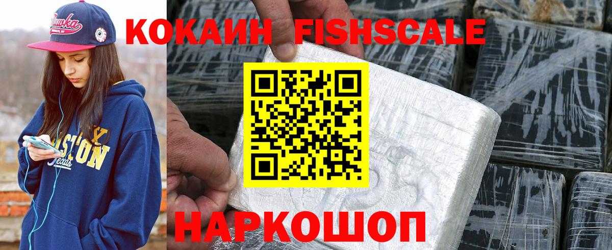 Учалы  КОКАИН 97%  Вход с VPN  COCAIN FishScale 