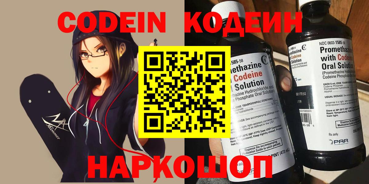 Кодеин напиток Lean (лин)  Кодеиновый сироп Lean напиток Lean (лин)  Учалы  Вход с VPN 
