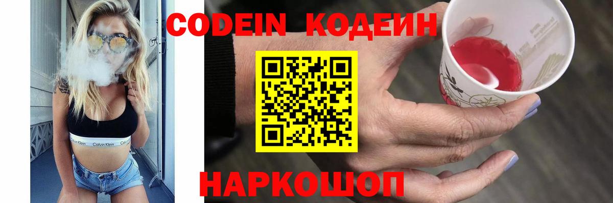 Codein Purple Drank Учалы