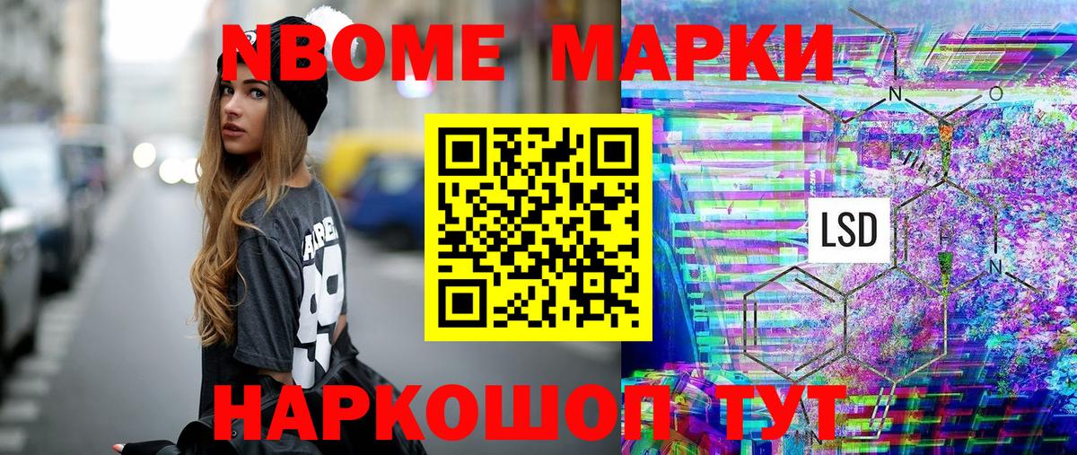 Марки N-bome 1,8мг Учалы